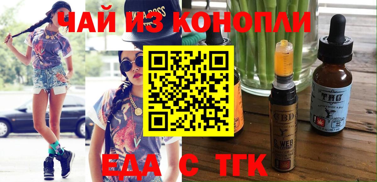 Борзя  Печенье с ТГК марихуана  Вход с VPN 