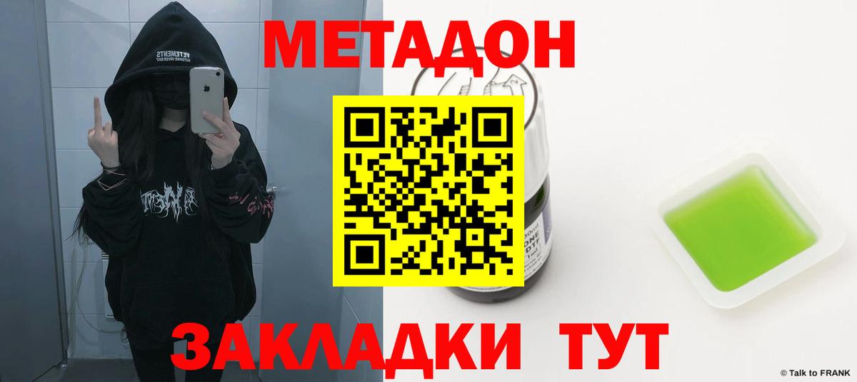 МЕТАДОН мёд  Вход с VPN  Борзя 